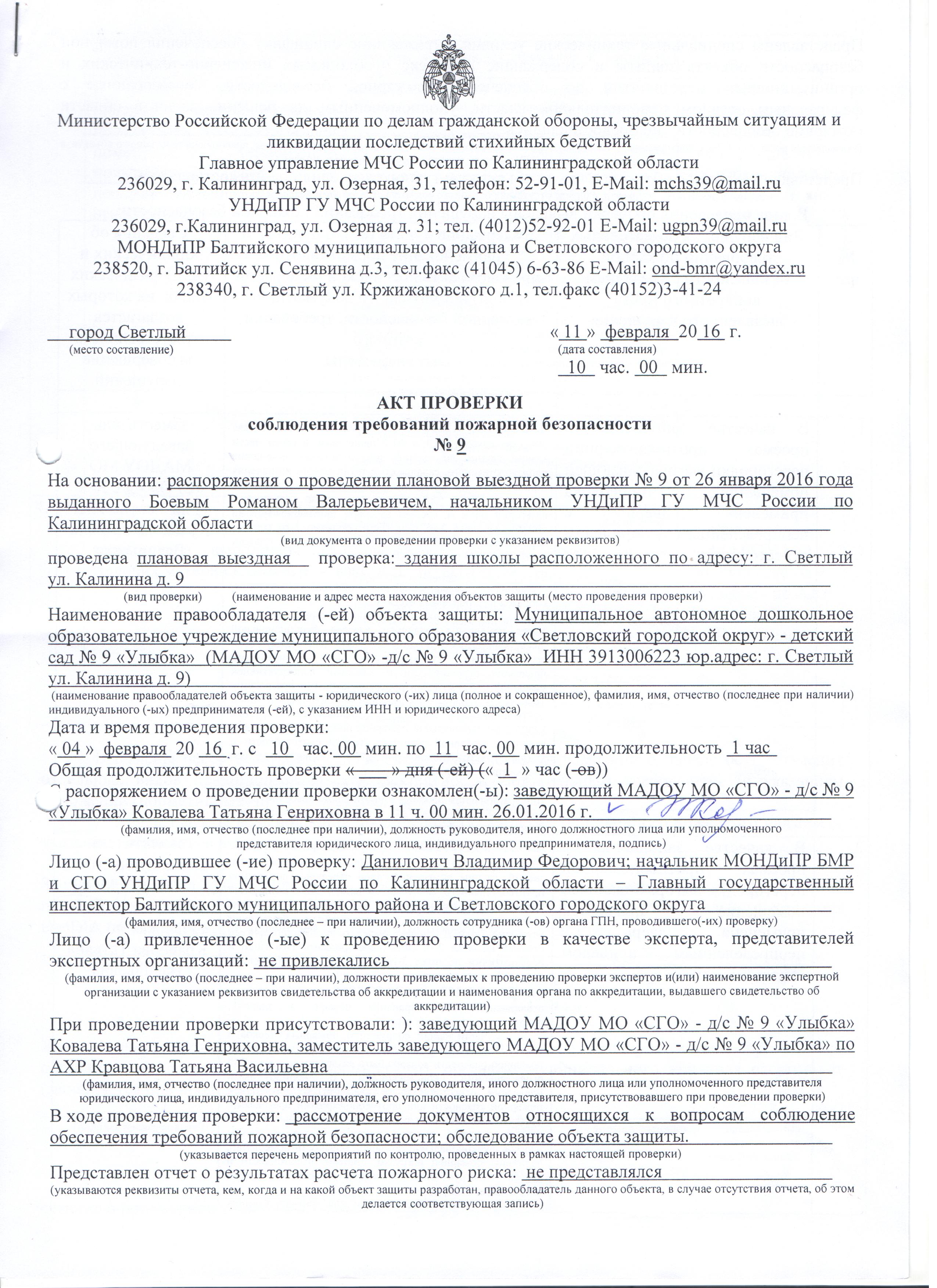 Акт проверки противопожарного состояния объекта образец заполнения в ворде